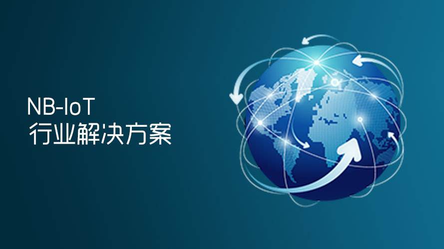行业解决方案案例